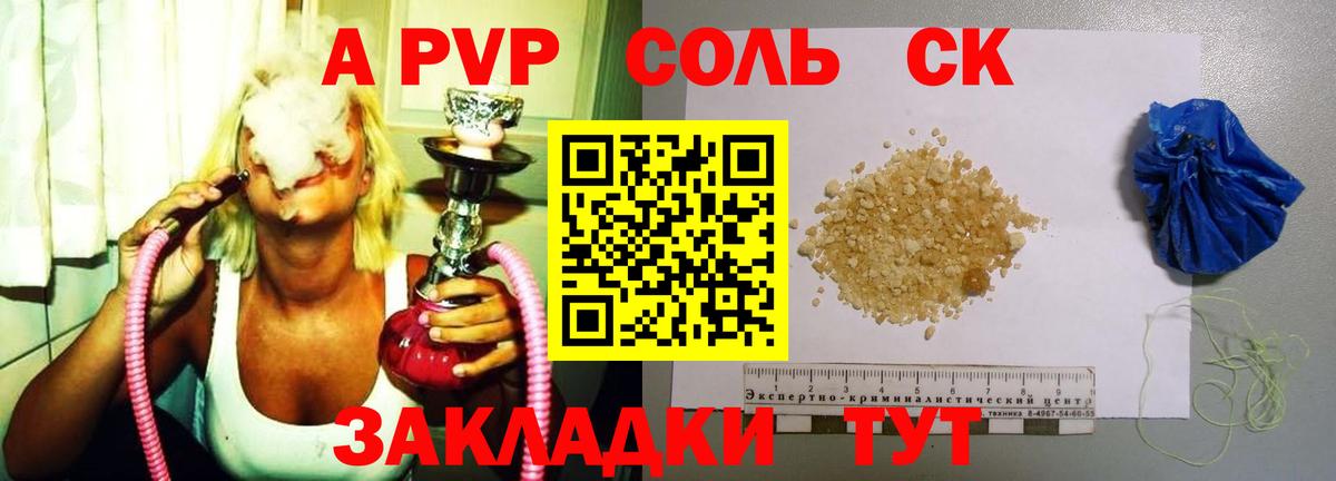 A-PVP Соль Урай