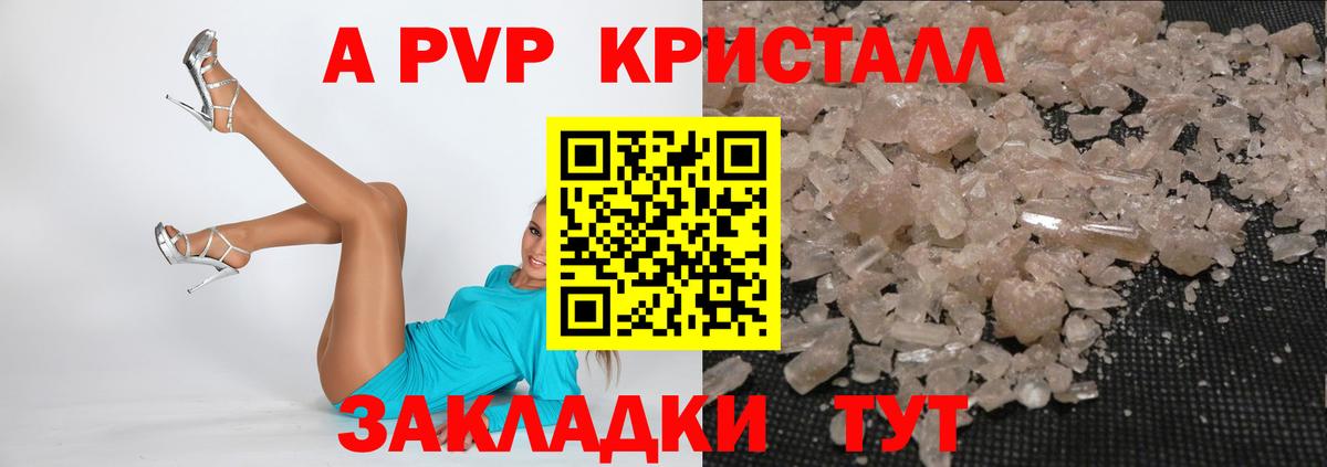 Альфа ПВП кристаллы  A-PVP крисы CK  Урай  где можно купить   Вход с VPN 