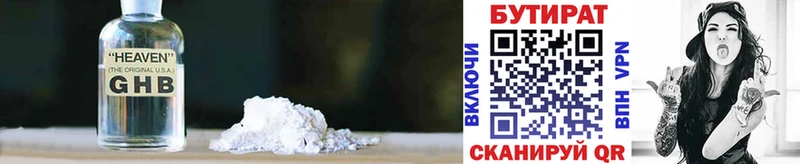 Бутират GHB  Урай 