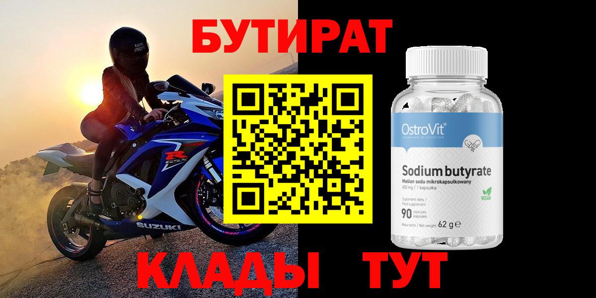 БУТИРАТ вода  Бутират  Урай  Вход с VPN 