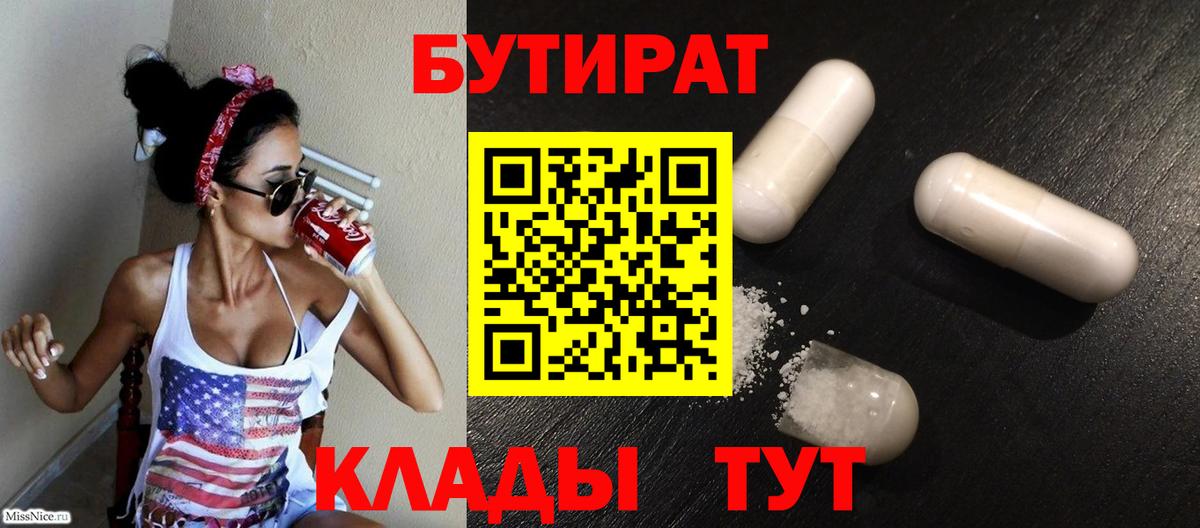 Бутират  Бутират BDO  Вход с VPN  Урай 