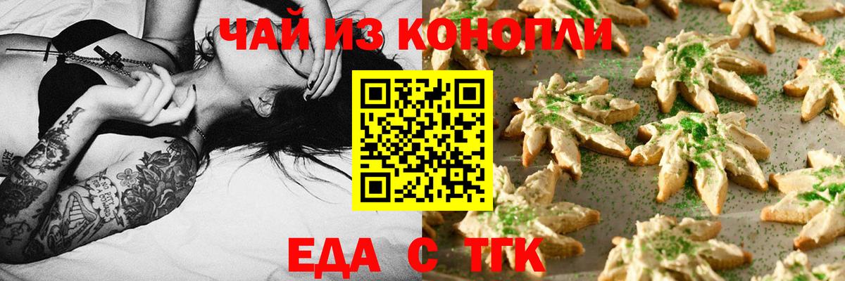 Печенье с ТГК конопля Урай