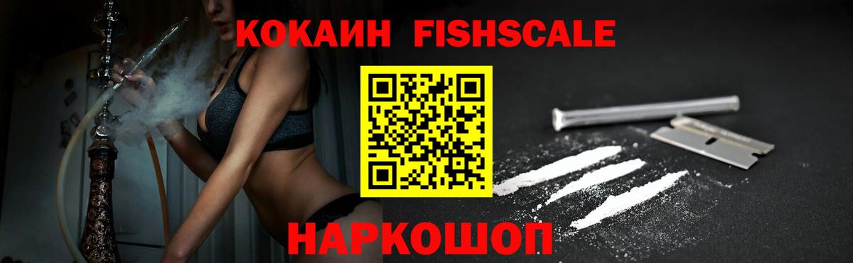 Кокаин FishScale  Кокаин Эквадор  Урай  Cocaine  Вход с VPN 