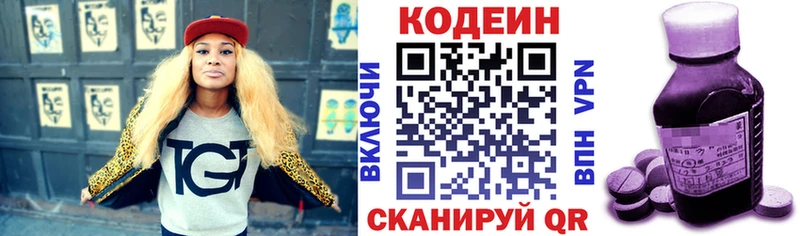 Codein напиток Lean (лин)  Урай 