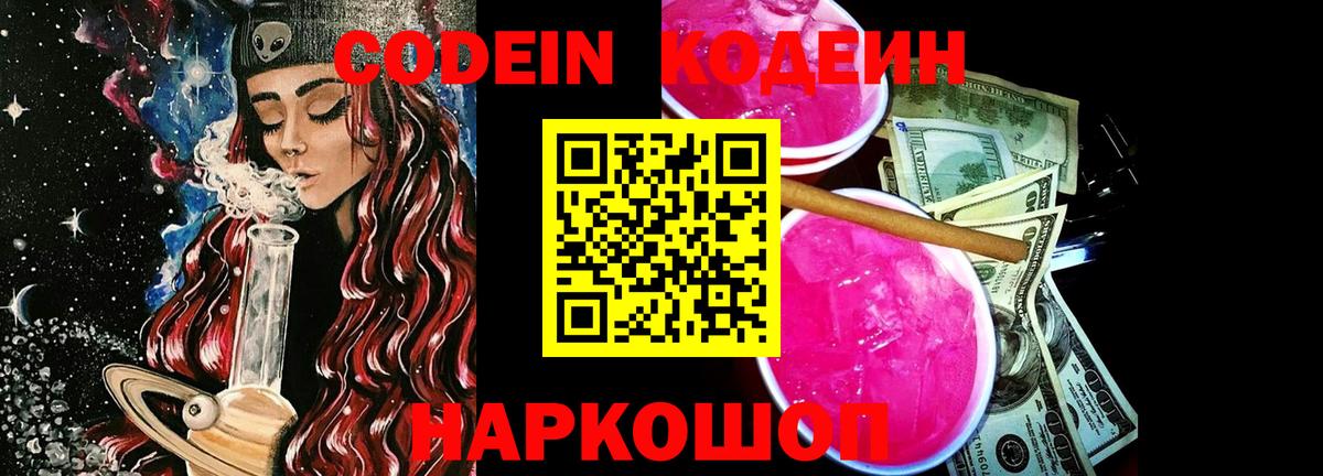 Кодеин напиток Lean (лин) Урай