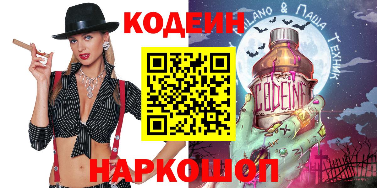 Кодеиновый сироп Lean напиток Lean (лин) Урай