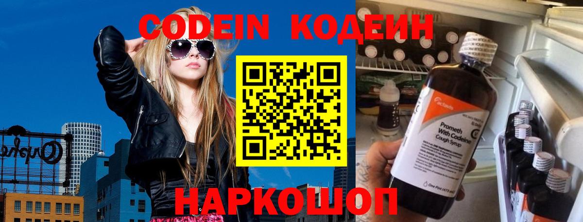 Codein напиток Lean (лин)  Вход с VPN  Урай  Кодеин напиток Lean (лин) 