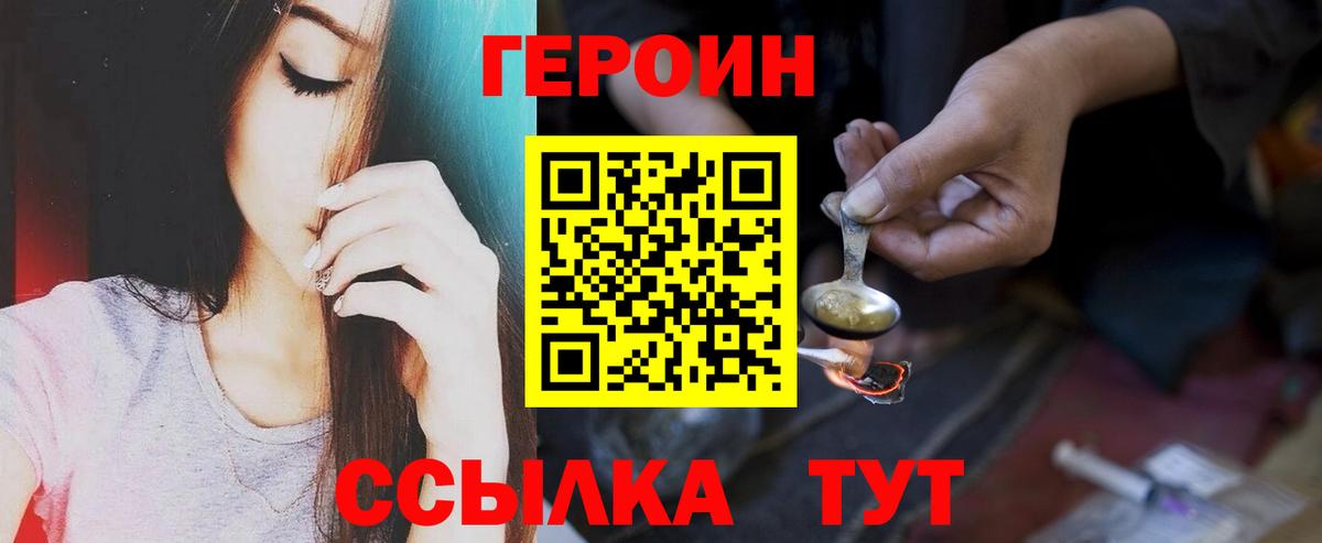 ГЕРОИН VHQ  Вход с VPN  Урай 