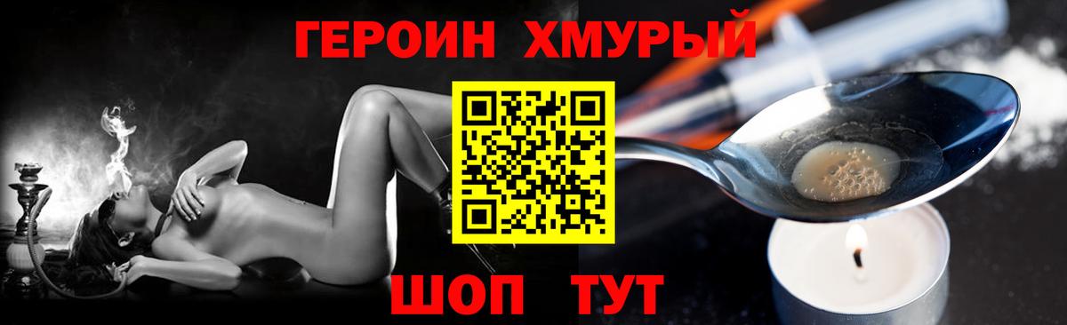 ГЕРОИН афганец Урай
