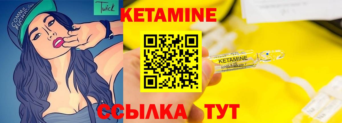 Кетамин ketamine Урай