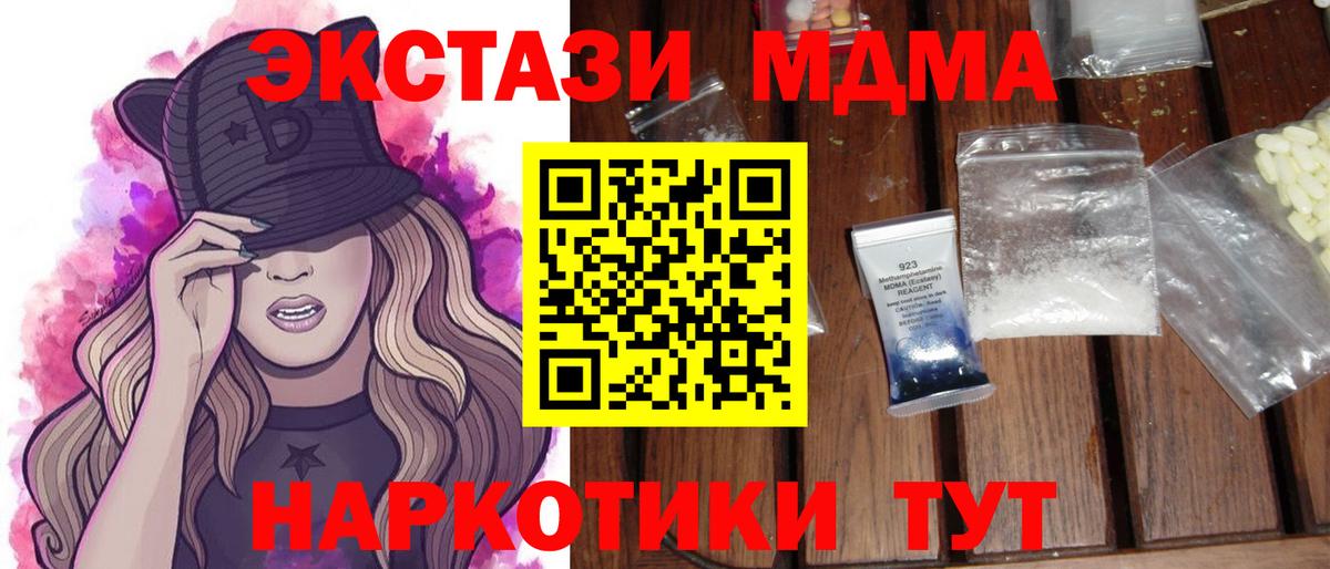 MDMA  МДМА молли  Вход с VPN  MDMA Molly  Урай 