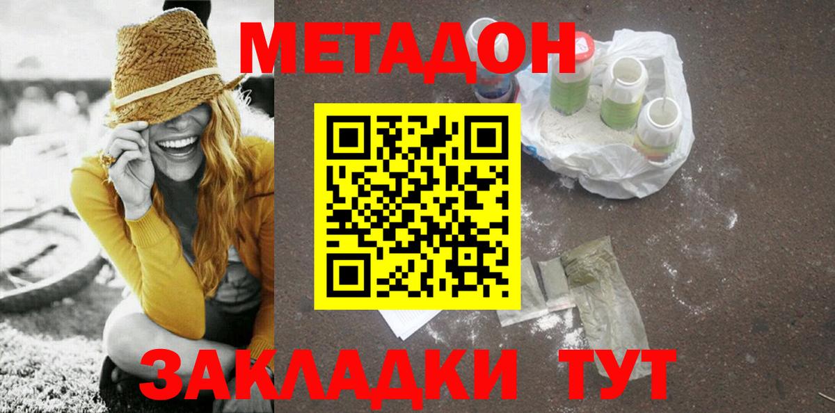 МЕТАДОН мёд Урай