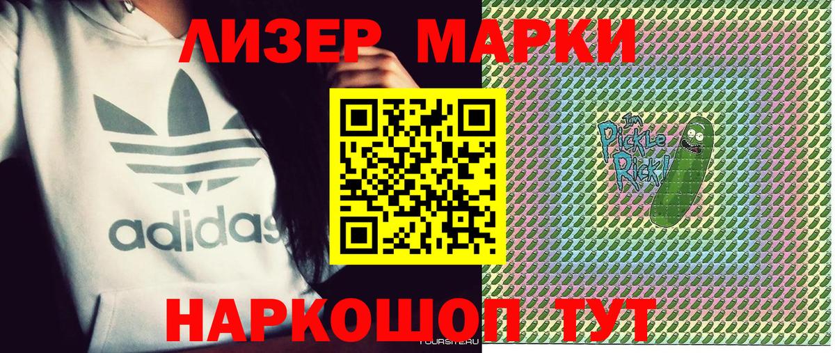 Марки NBOMe 1,8мг Урай